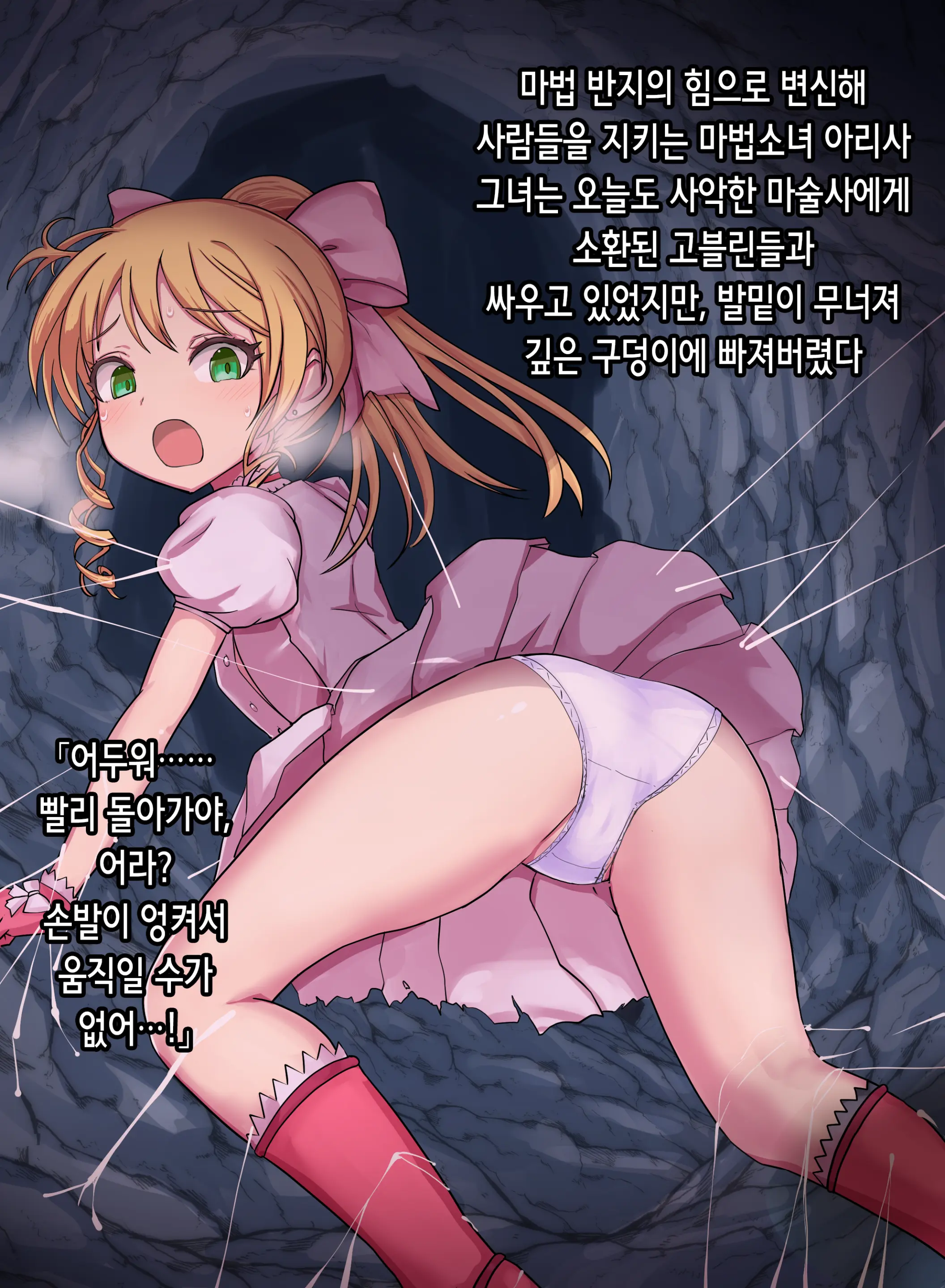 Mayou Shoujo No Haiboku | 마잉소녀의 패배